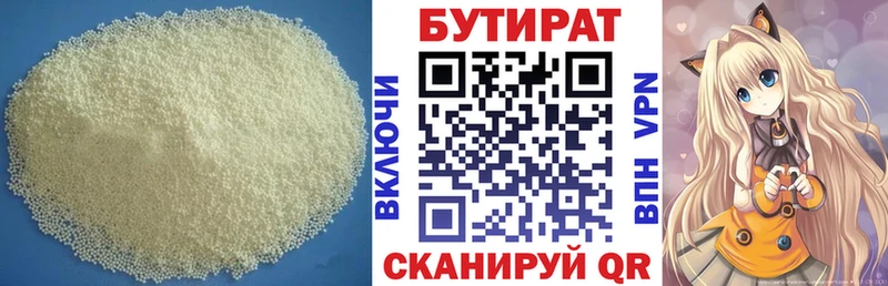 Бутират BDO 33%  Гурьевск 
